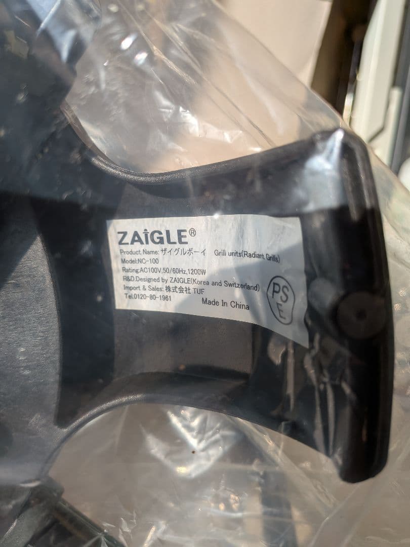 ZAIGLE ザイグルボーイ NC-100 ロースター　【未使用品】