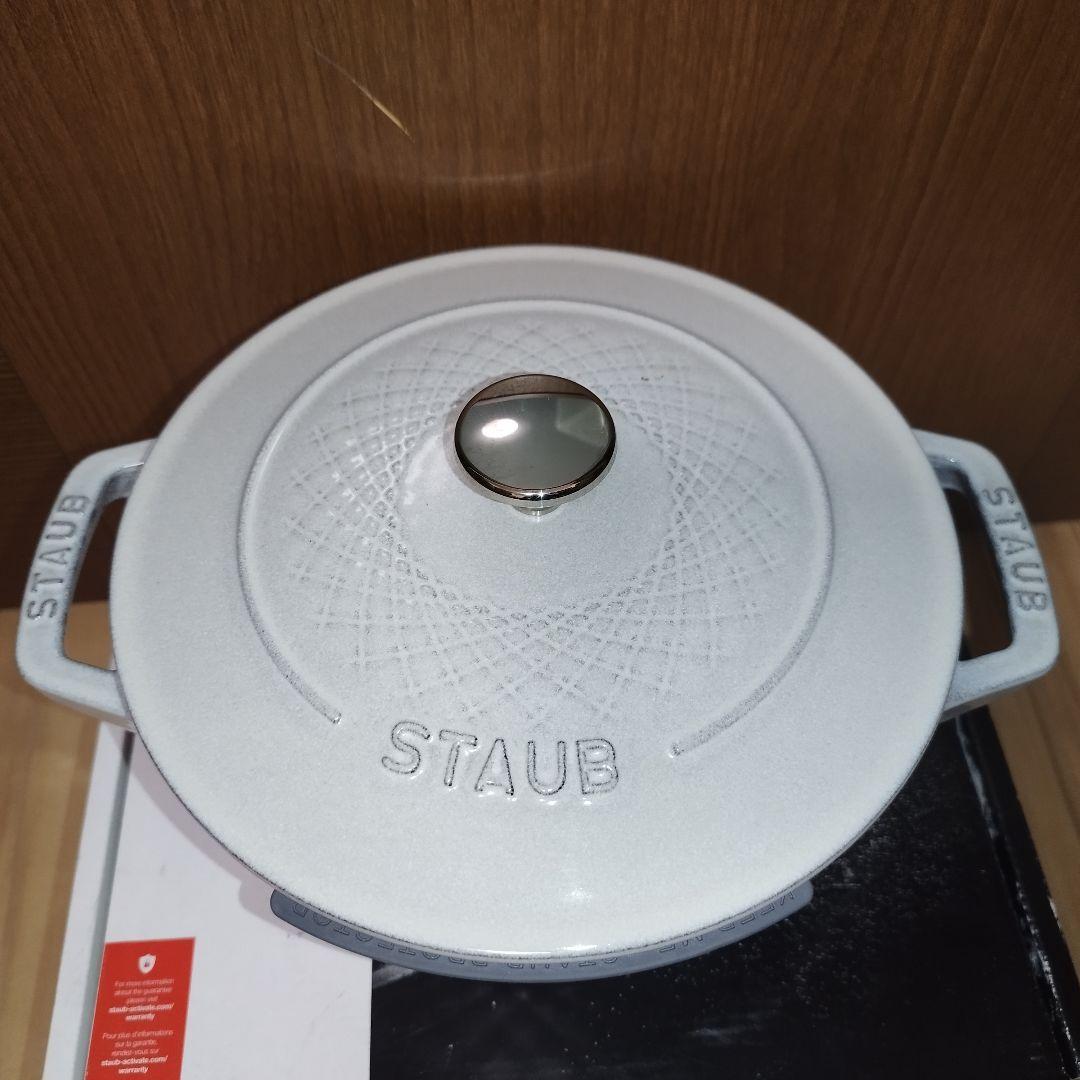 【希少】STAUB ツイストココット　ラウンド　20㎝　カンパーニュ　限定