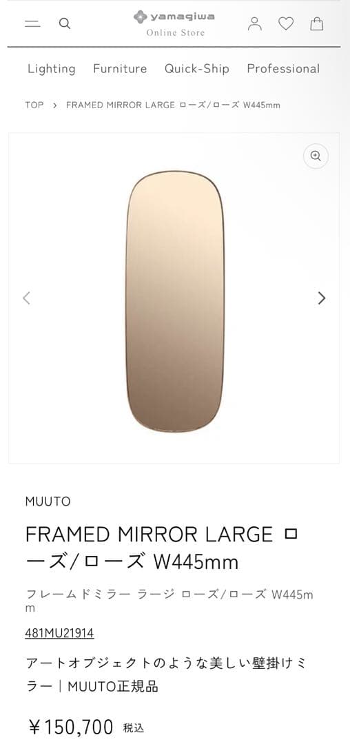 Muuto(ムート)「FRAMED MIRROR」Rose Glass(全身鏡)
