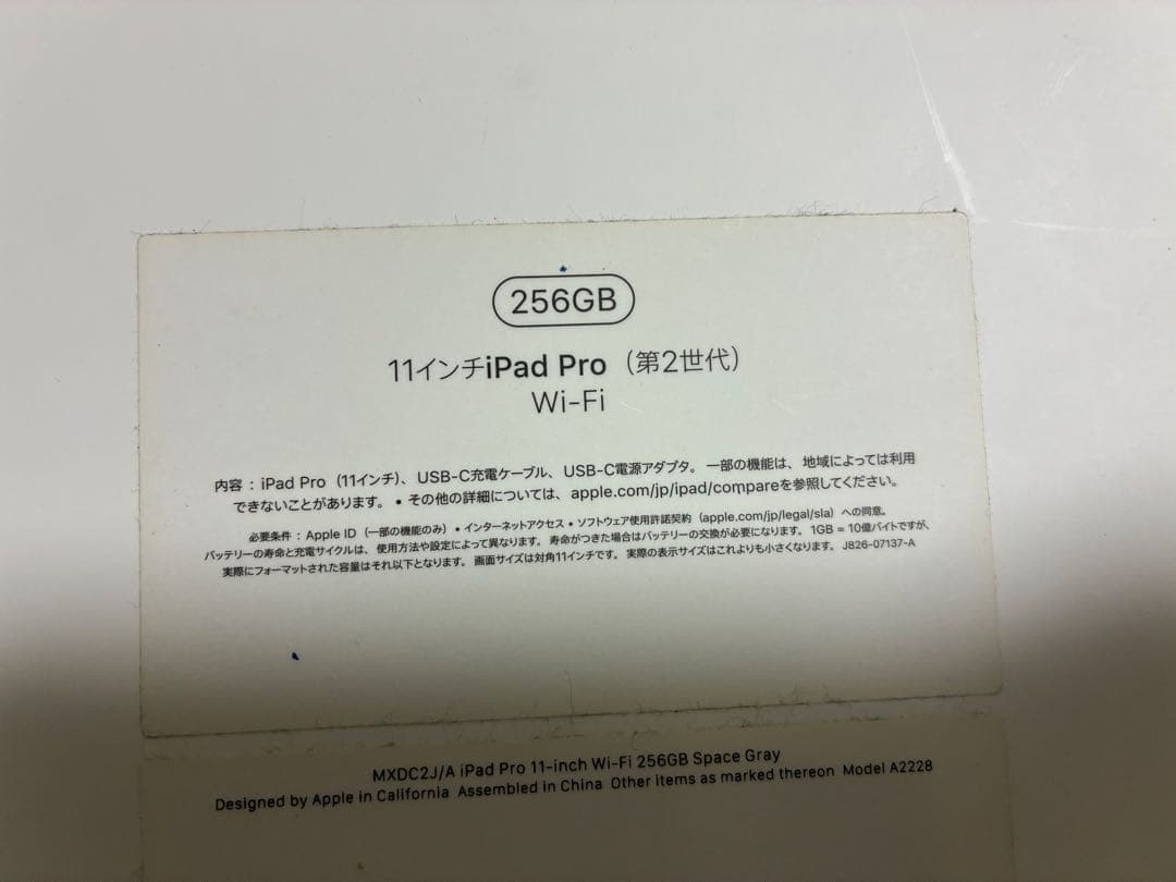 iPad Pro11インチ 第2世代 256GB Wi-Fi 美品 最新OS
