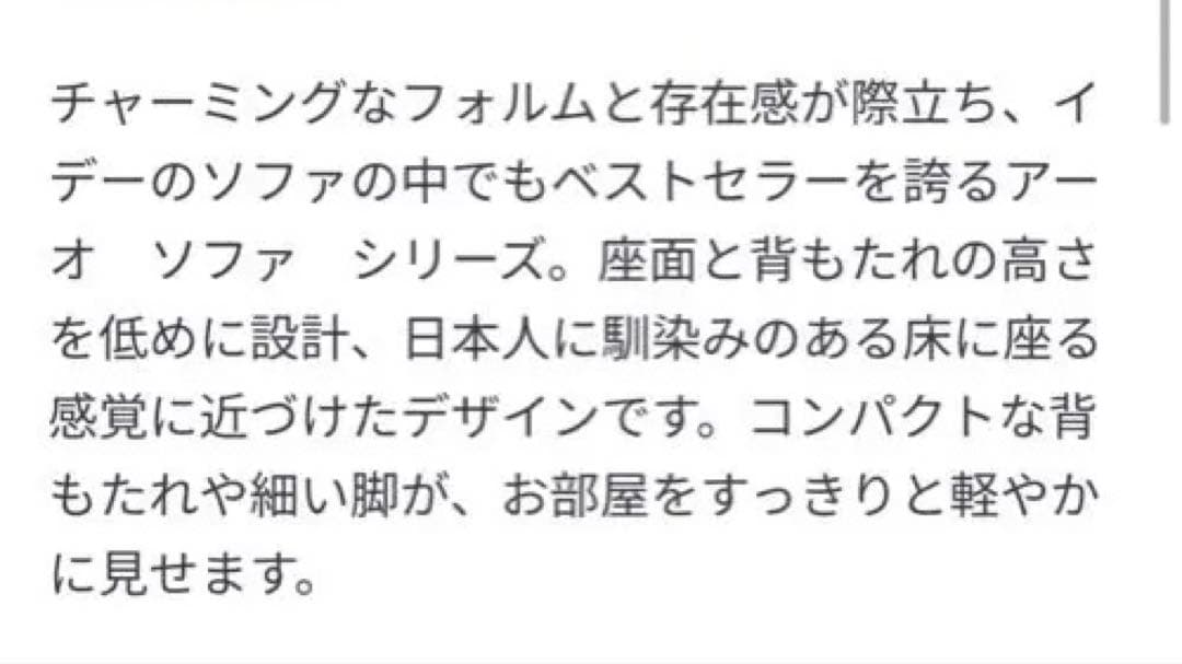 IDEE AO SOFA (イデー )