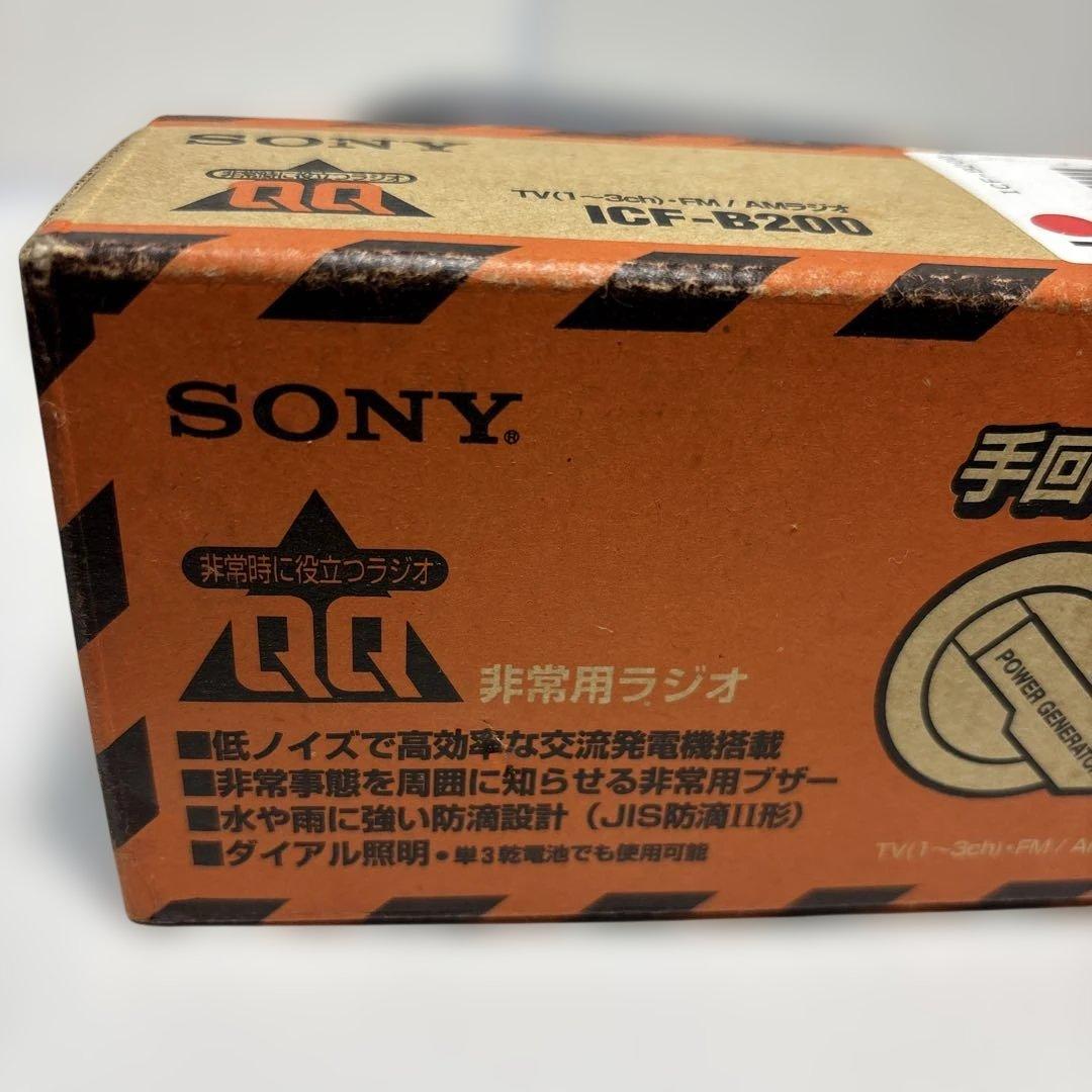 SONY ICF-B200 AM/FMラジオ 手回し発電機能付き