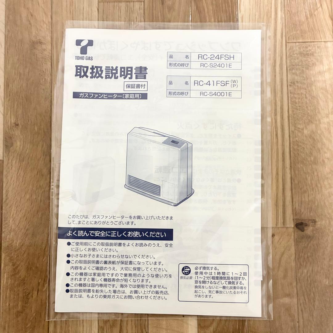 Rinnai リンナイ　ガスファンヒーター　RC-S2401E 説明書　都市ガス