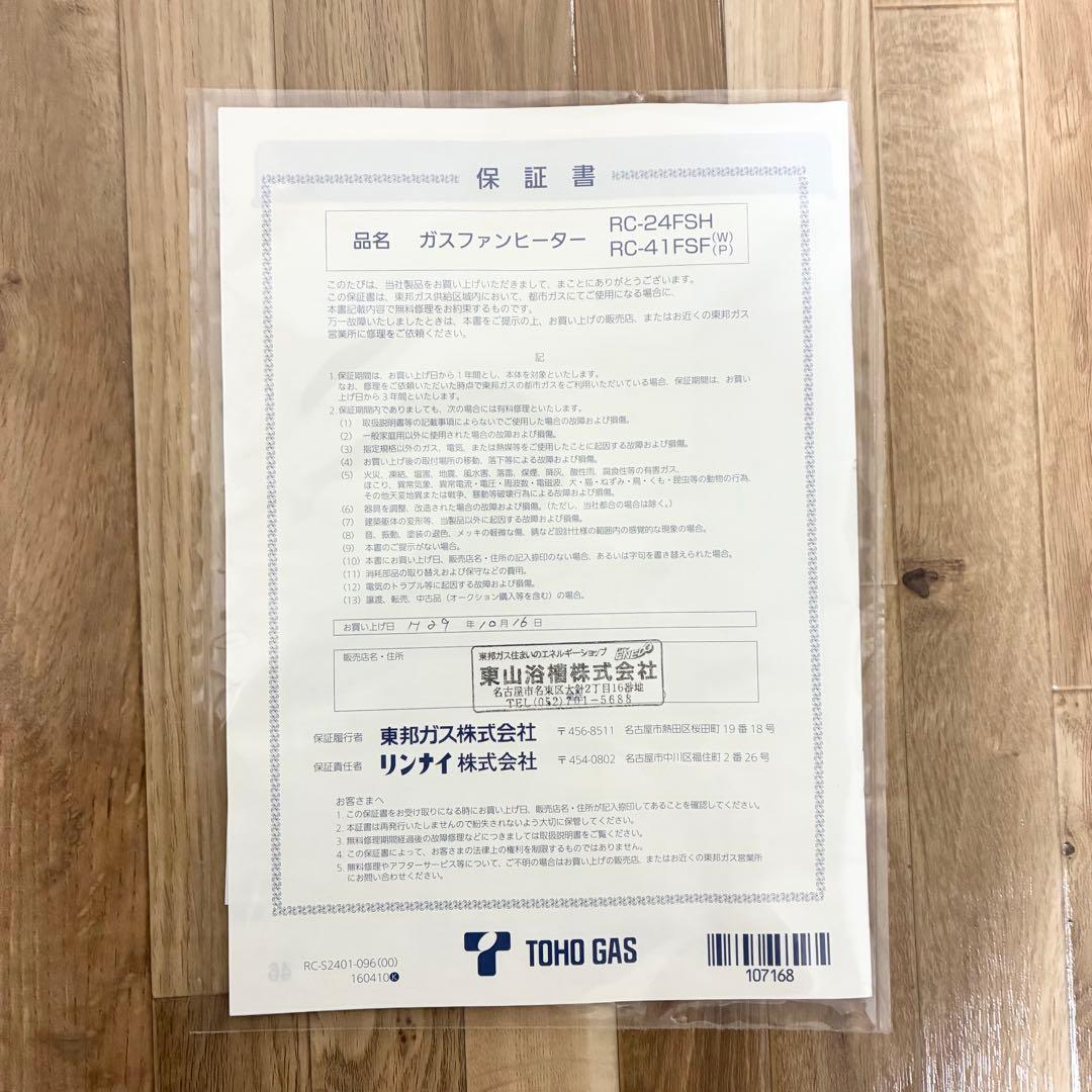 Rinnai リンナイ　ガスファンヒーター　RC-S2401E 説明書　都市ガス
