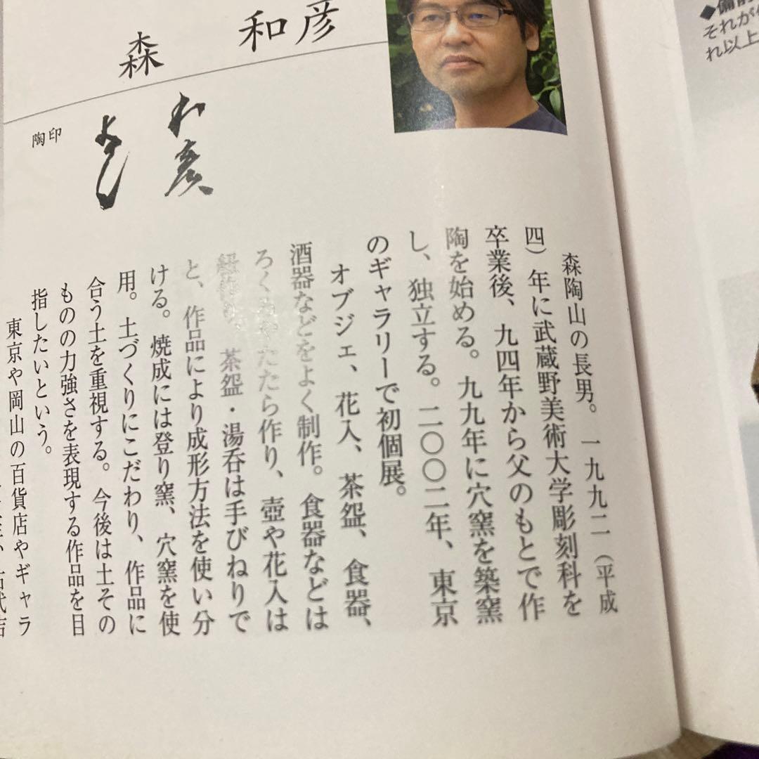 森陶山備前焼窯元六姓窯森陶山先生売約済です❣️