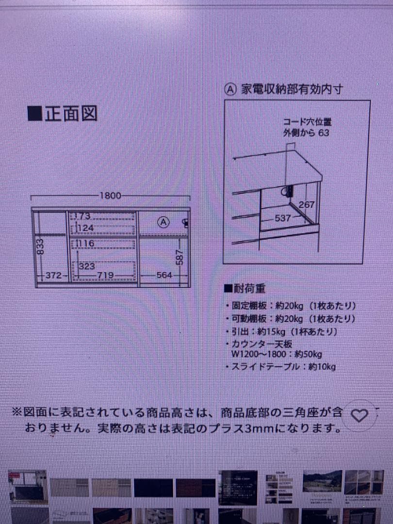 K☆141 パモウナ 食器棚 RU オープンタイプ 未使用キズ有り品