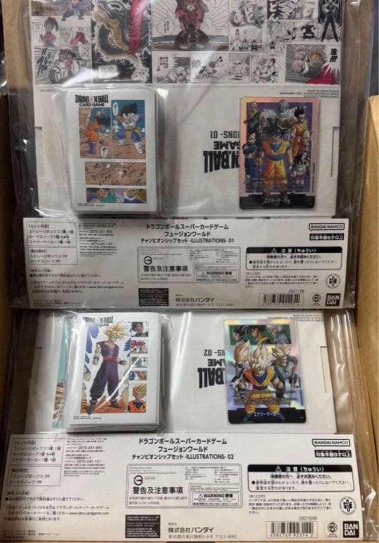 ドラゴンボールスーパーカードゲーム FW チャンピオンシップセット01.02