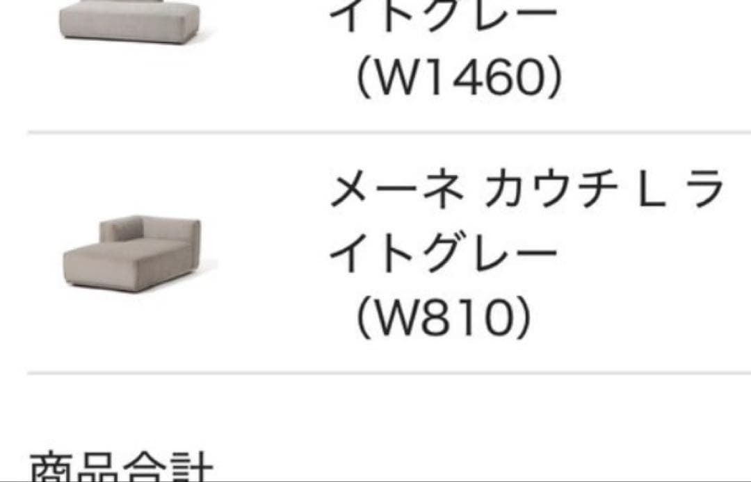 Francfranc ソファ　メーネ　カウチ　ライトグレー