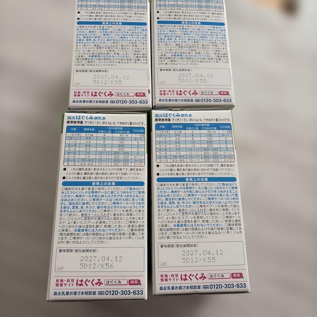 森永 はぐくみ 粉ミルク 400g エコらくパック