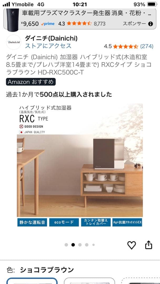 ダイニチ HD-RXC500C ショコラブラウン