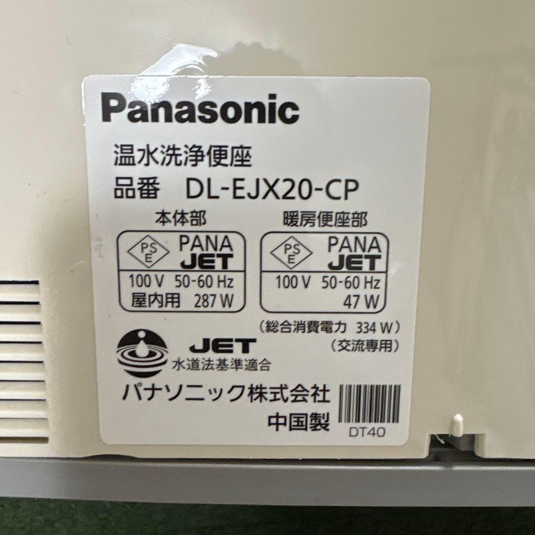 Panasonic 温水洗浄便座 ビューティー トワレ DL-EJX20 未使用