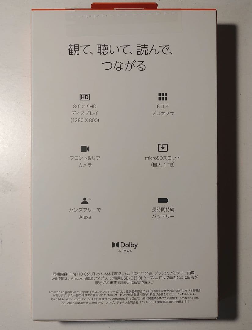 新品未開封！ Amazon Fire HD 8 64GB 2025年 第12世代