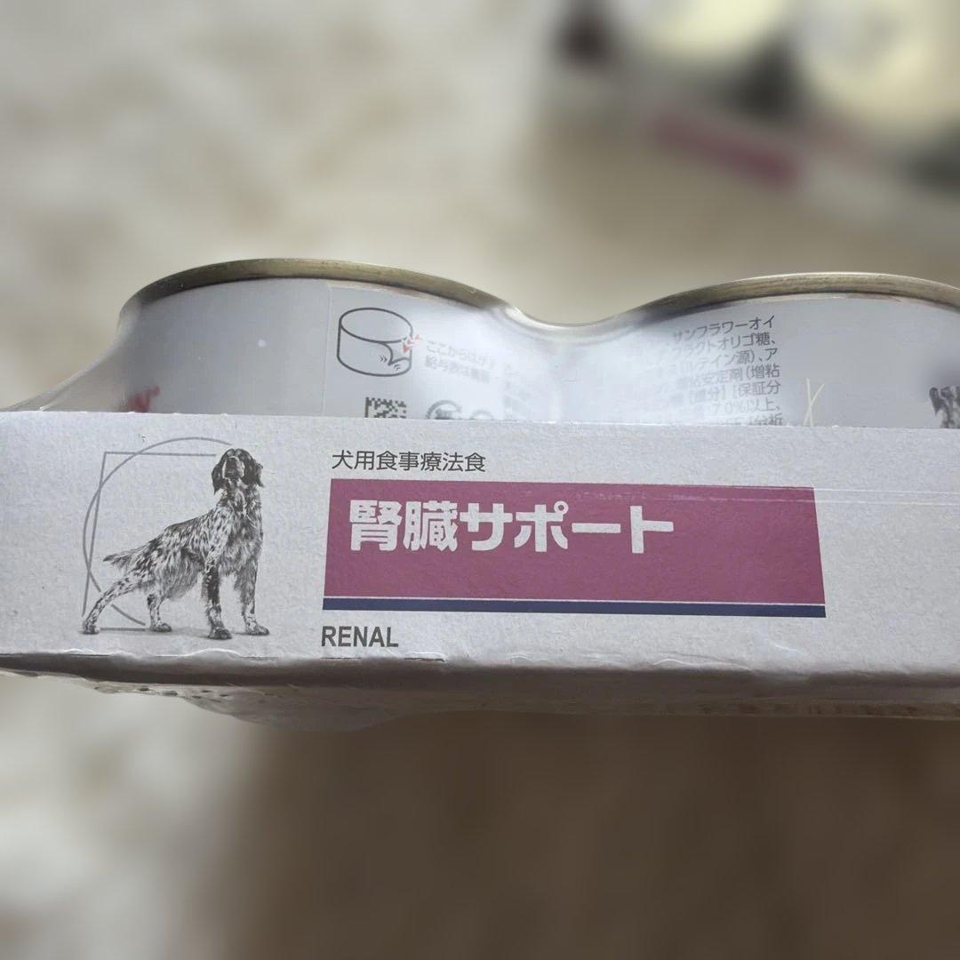 犬用食事療法食　腎臓サポート