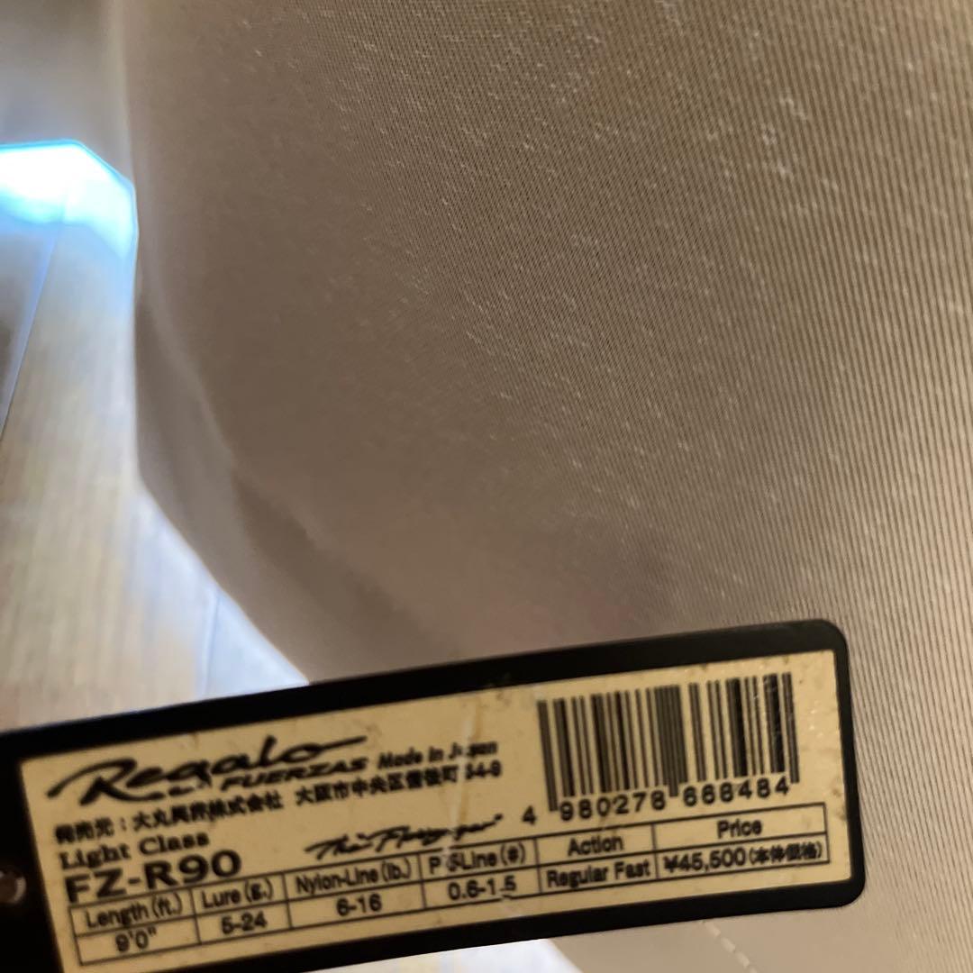 ダイコー フェルザスレガーロ FZ-R90 シーバスロッド