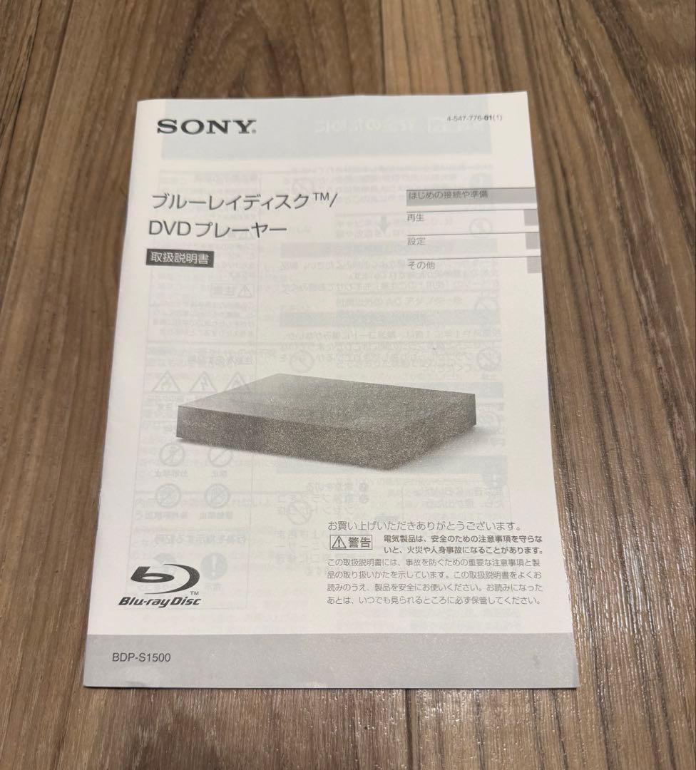 サ*ル様 2023年製　SONY BDP-S1500