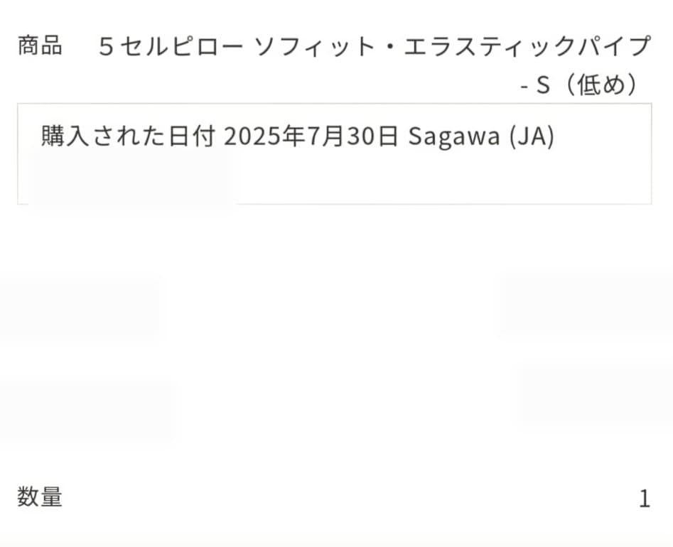 ☆ロフテー☆５セルピロー ソフィットエラスティックパイプS低め