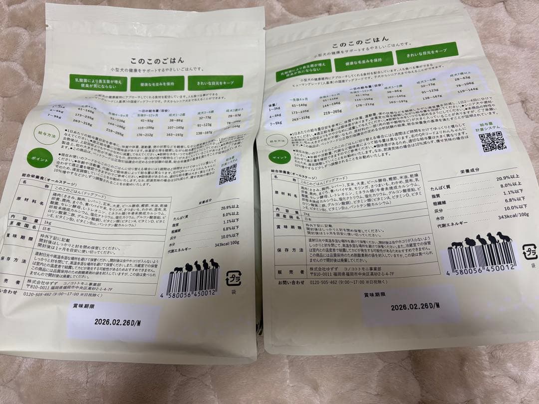 このこのごはん ドッグフード 2袋セット　新品未使用