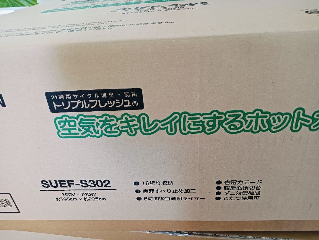 【値下げ9800円】山善 空気をきれいにする ホットカーペット 3畳 電気
