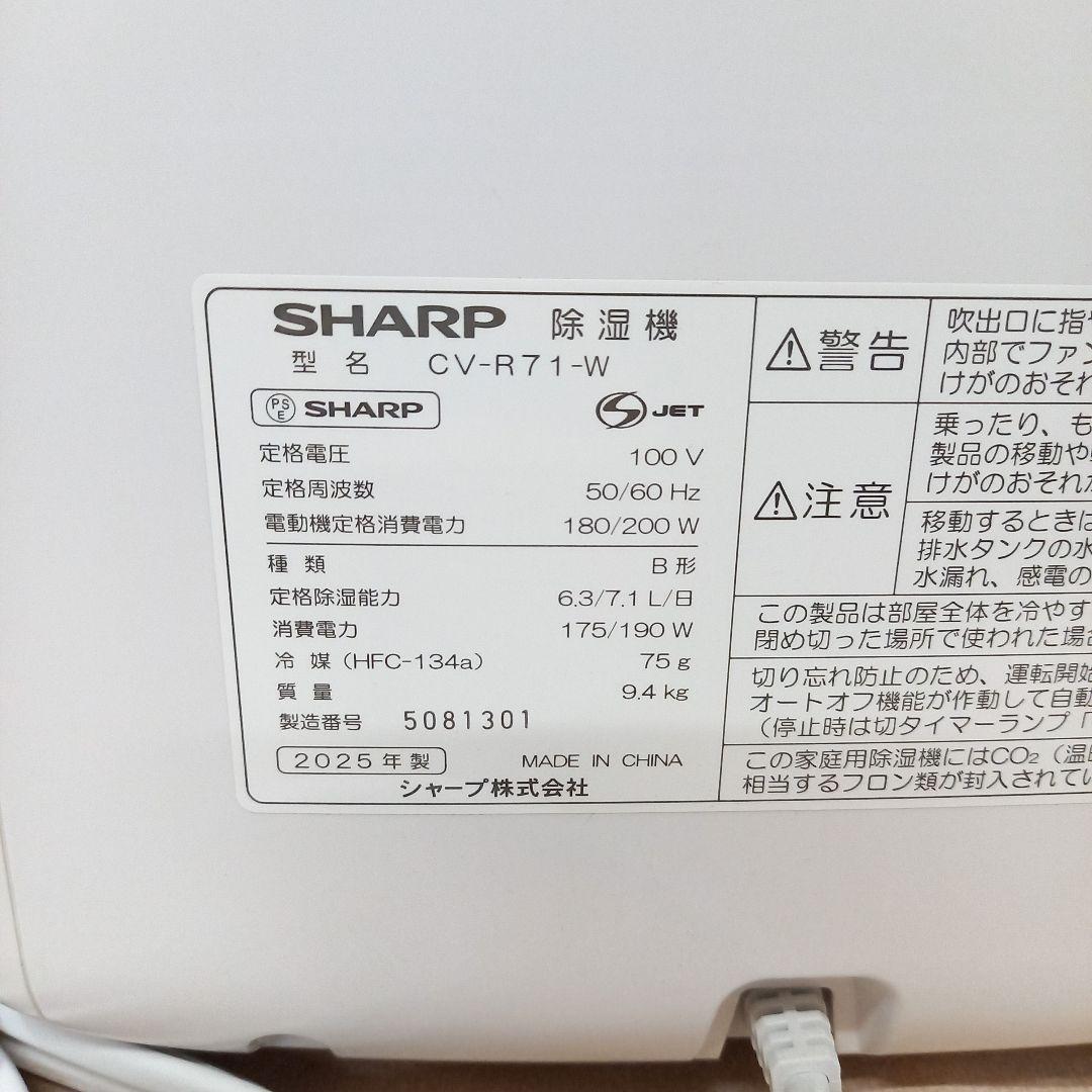SHARP 除湿機 CV-R71-W 2025年製 シャープ
