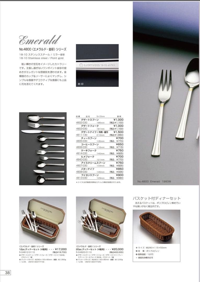 ラッキーウッド　カトラリーセット　エメラルド（金彩） ディナーセット〈33本〉