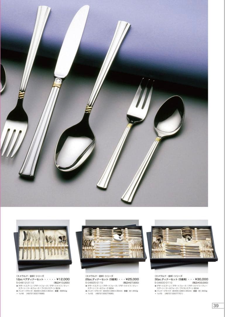 ラッキーウッド　カトラリーセット　エメラルド（金彩） ディナーセット〈33本〉