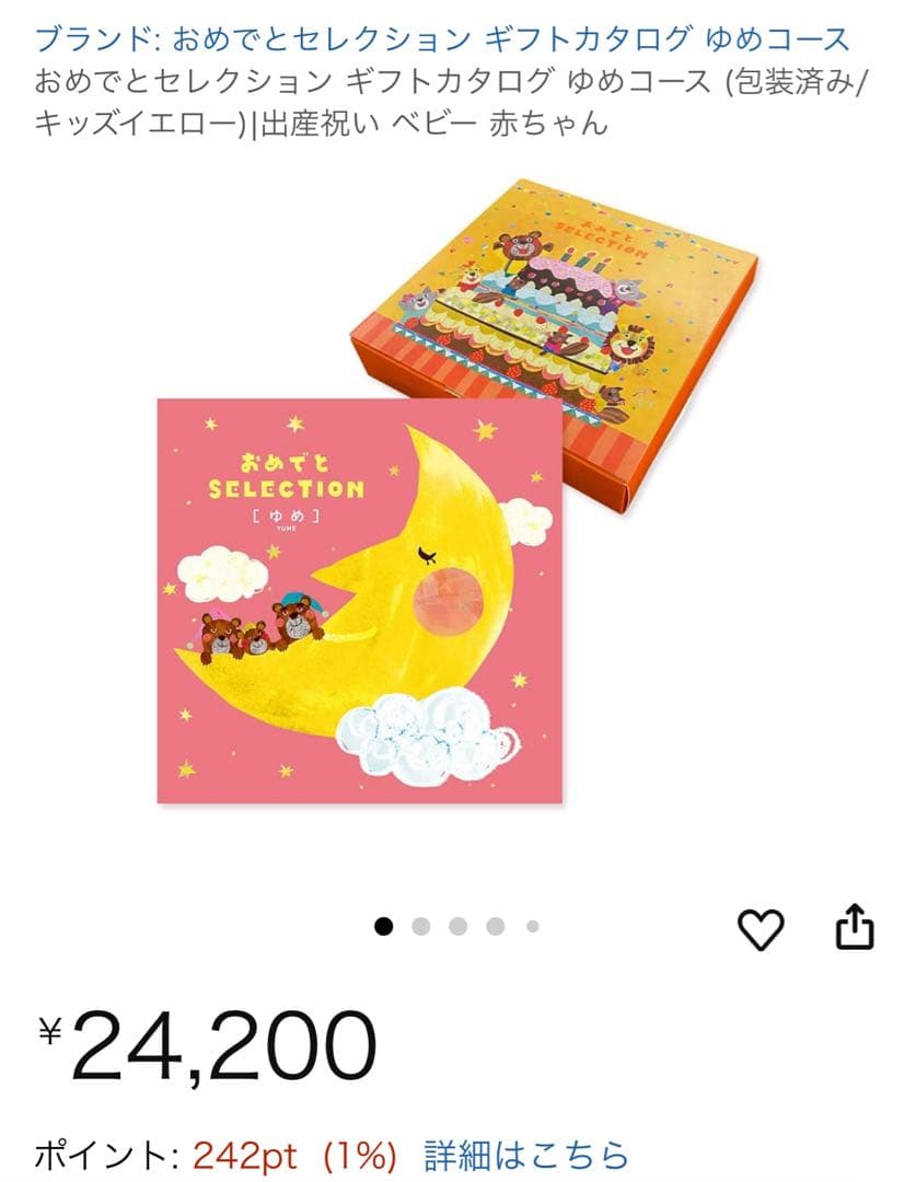 葵*伍様 【定価24200円】おめでとセレクション ギフトカタログ ゆめ