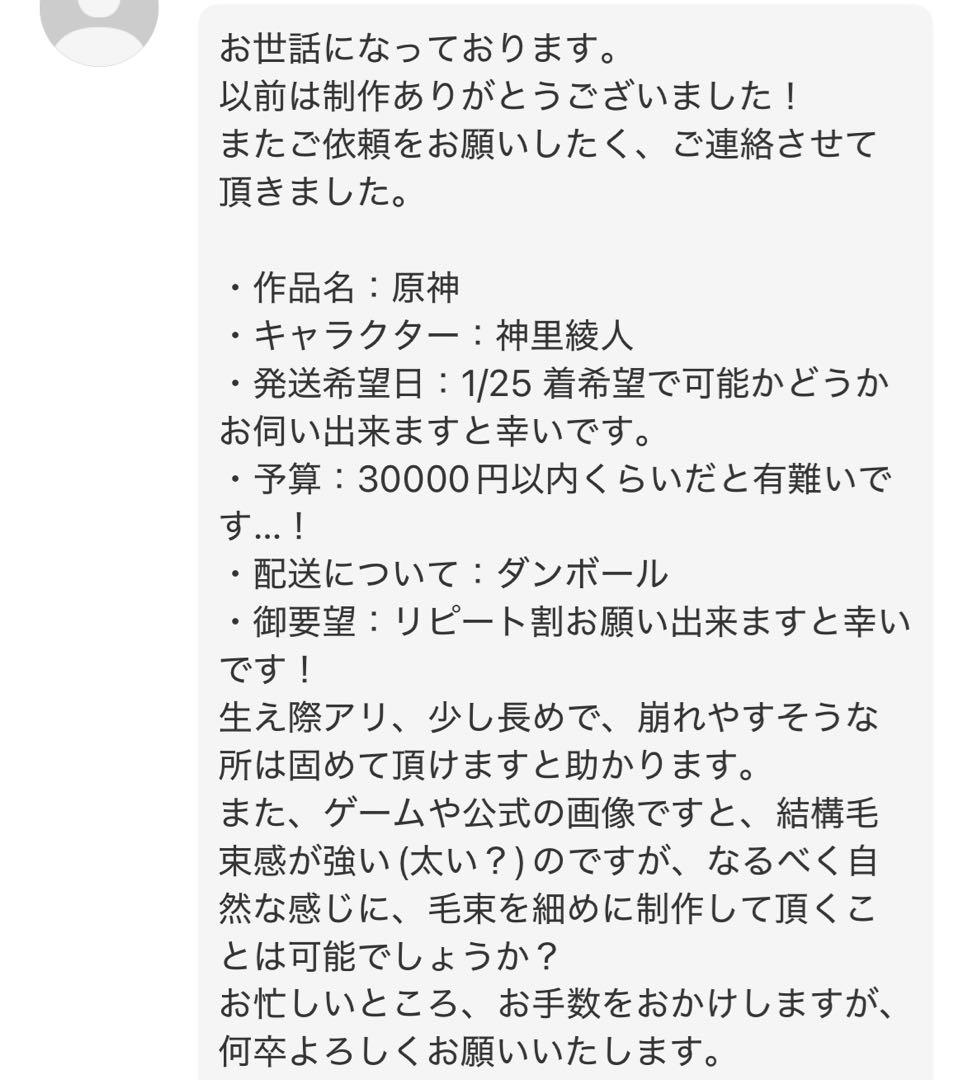 唯様 コスプレ ウィッグ オーダー 専用ページ