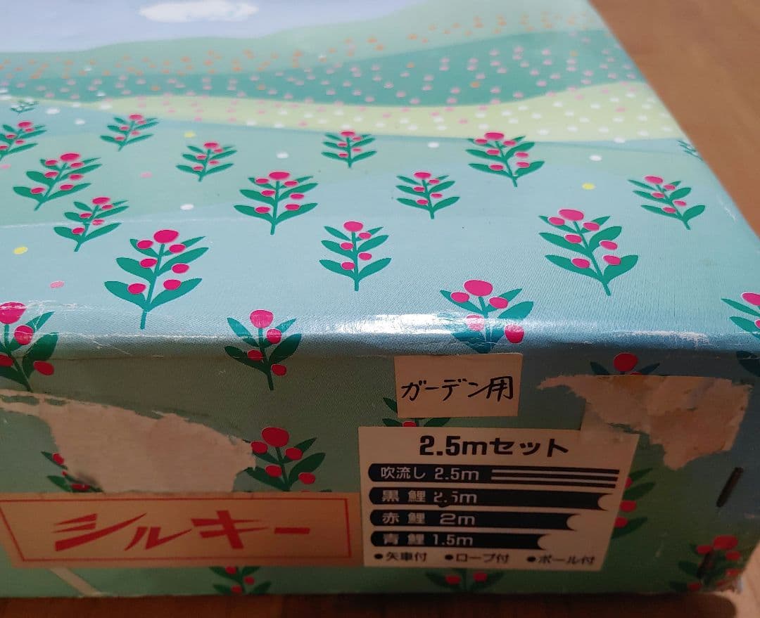 鯉のぼり2.5mセット(黒鯉3m) 庭園用　未使用品
