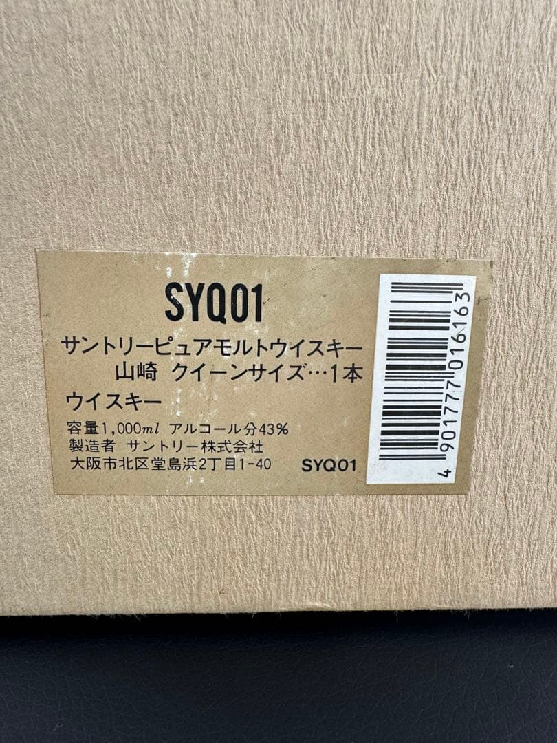 【希少】山崎 12年 ピュアモルトウイスキー 1000ml
