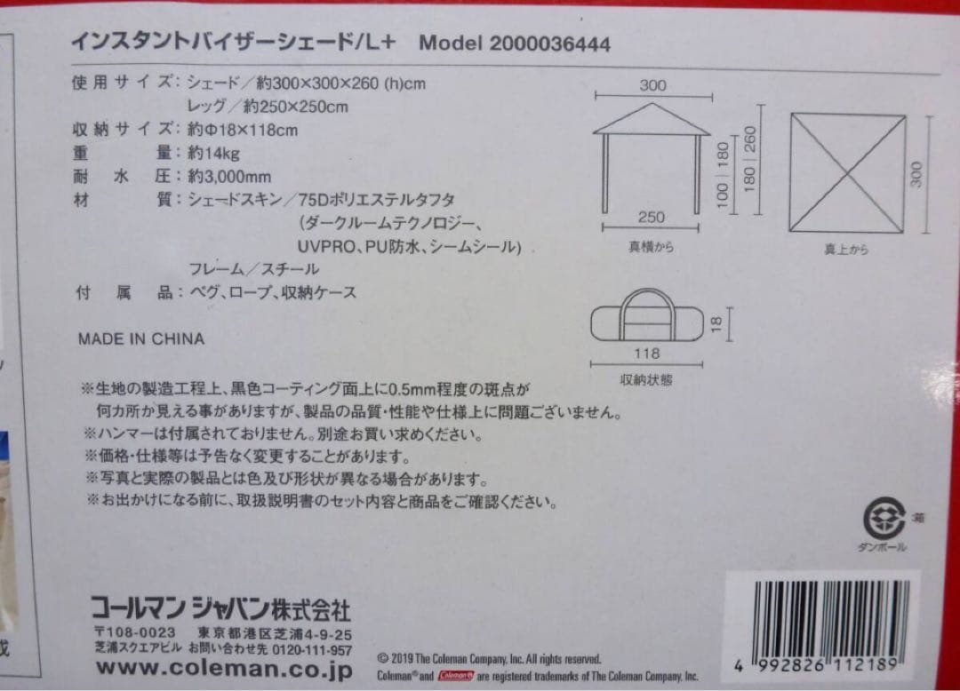 コールマン インスタント バイザー シェード/L+ 2000036444