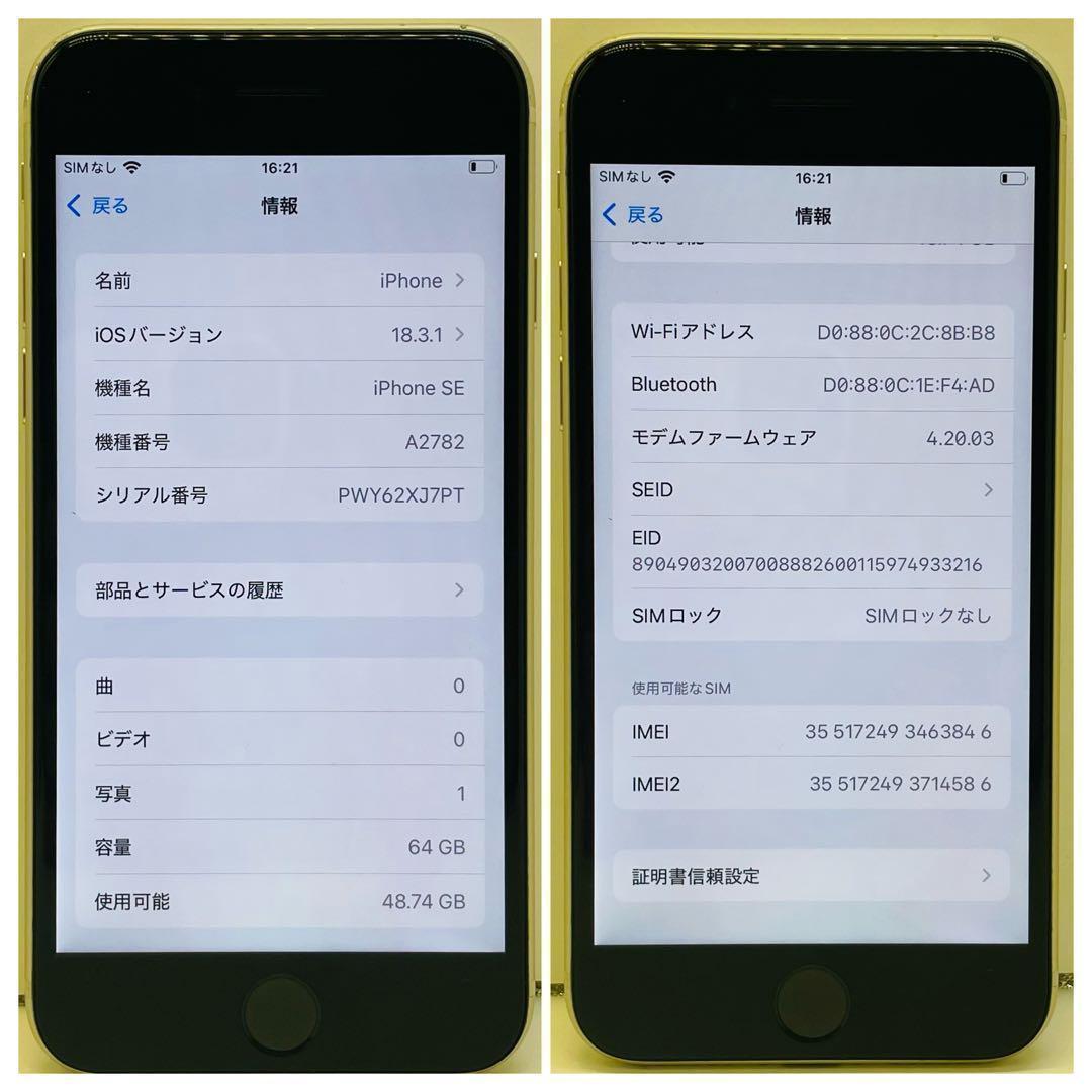 ⭐️新品バッテリー⭐️iPhoneSE3 ホワイト 64GB SIMフリー
