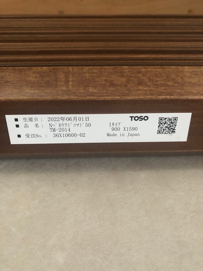 TOSO ウッドブラインド　2個セット　連窓