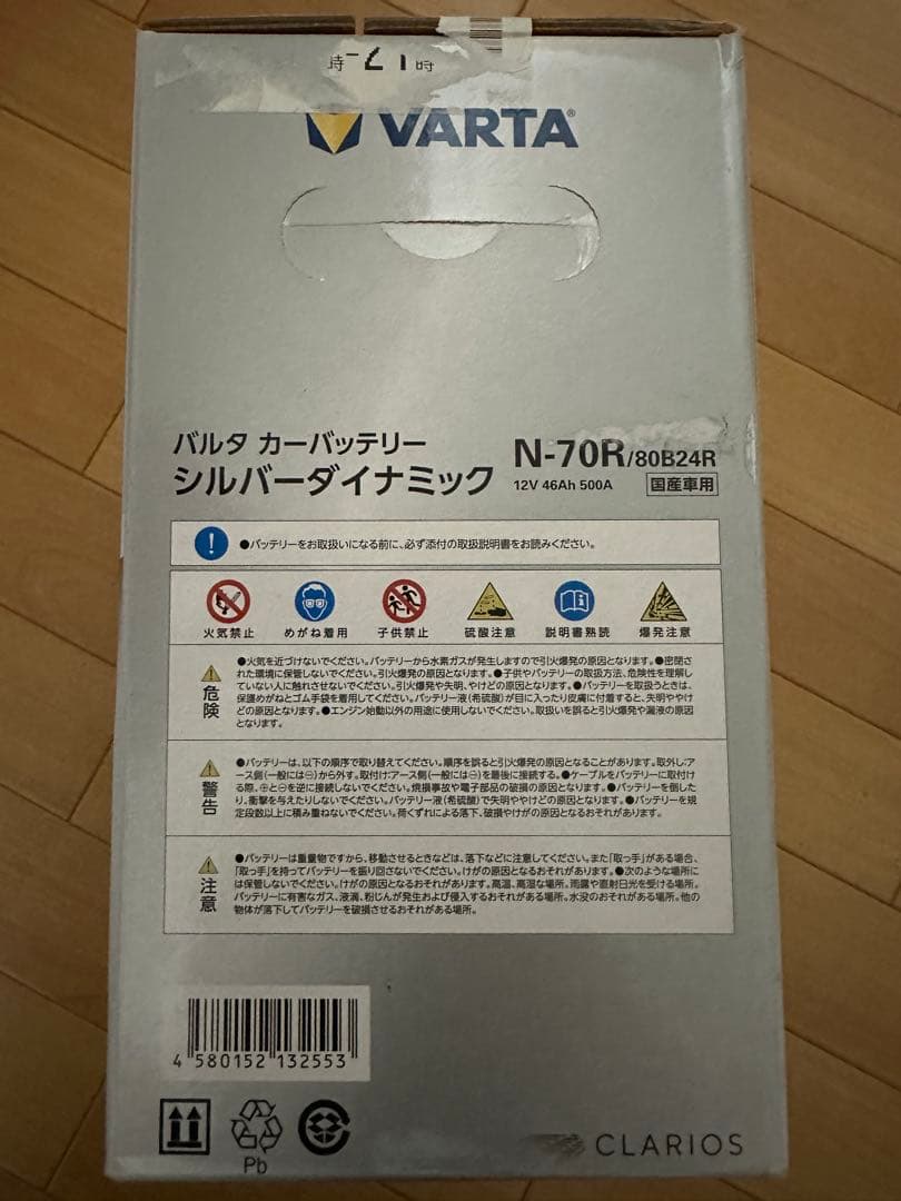 VARTA シルバー ダイナミック N-70R/80B24R 46Ah 500A