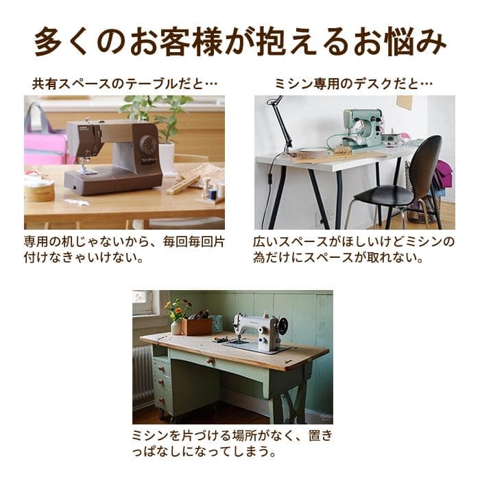 折り畳みテーブルミシン台