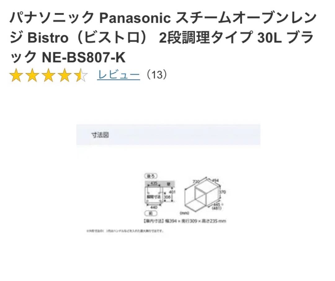 パナソニック Panasonic スチームオーブンレンジ NE-BS807