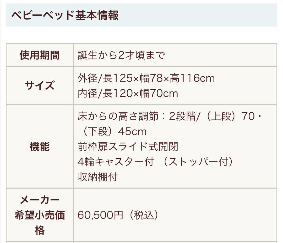 美品♡ヤマサキ ハイタイプベッド ツーオープン ホワイト ベビーベッド