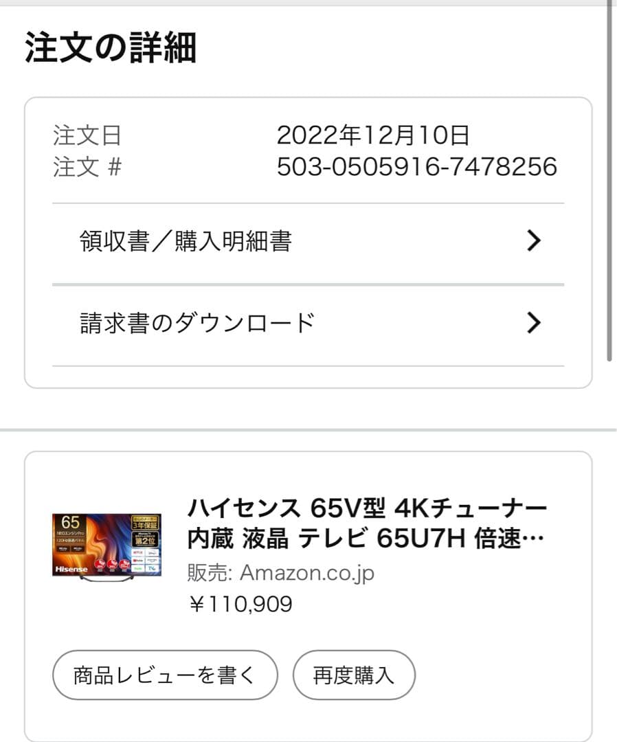 ハイセンス　65v型　4K 液晶テレビ 薄型2022年産