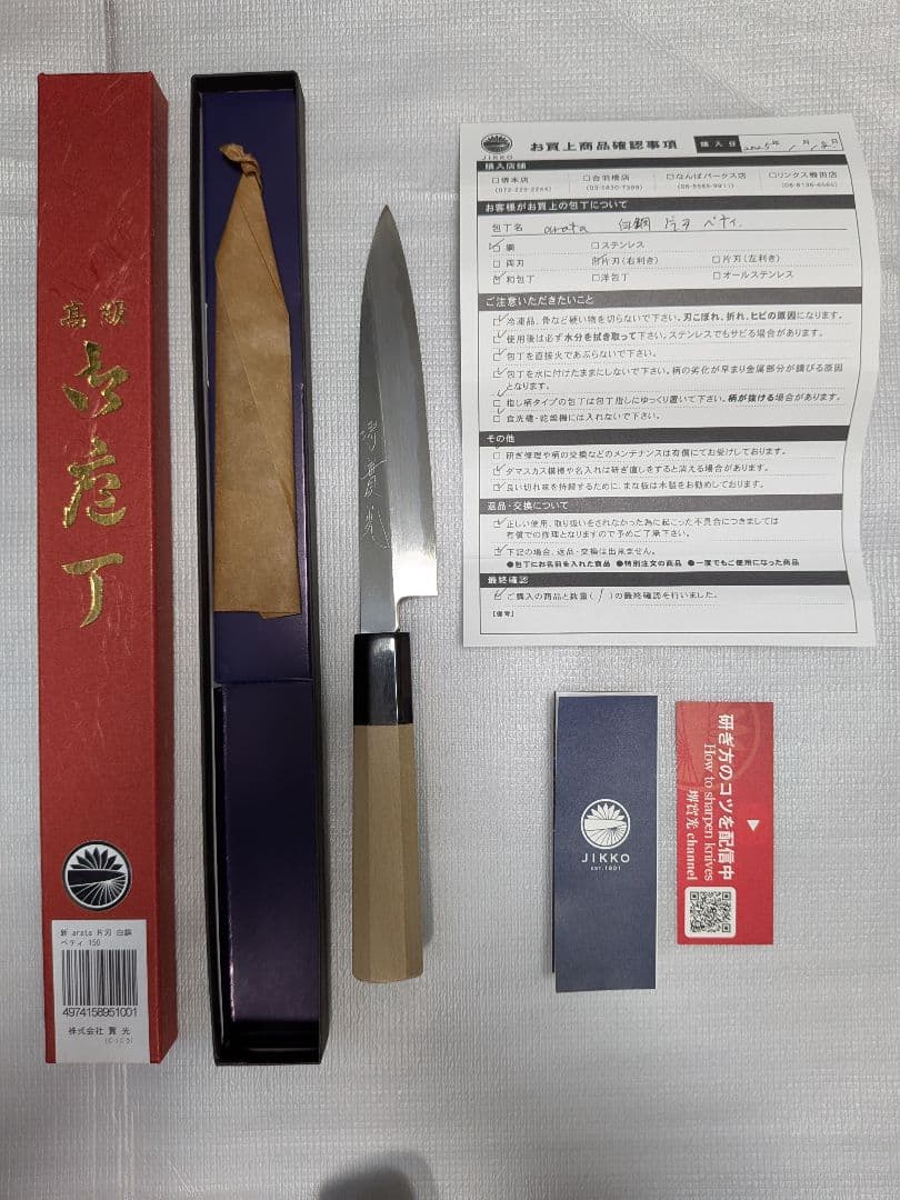 JIKKO ペティナイフ 白鋼