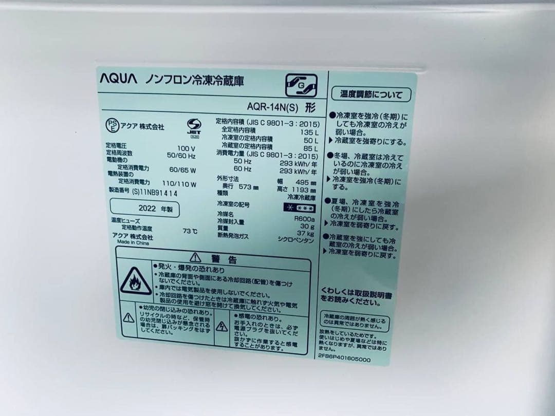 ♦ ノンフロン冷凍冷蔵庫【2022年製】AQR-14N