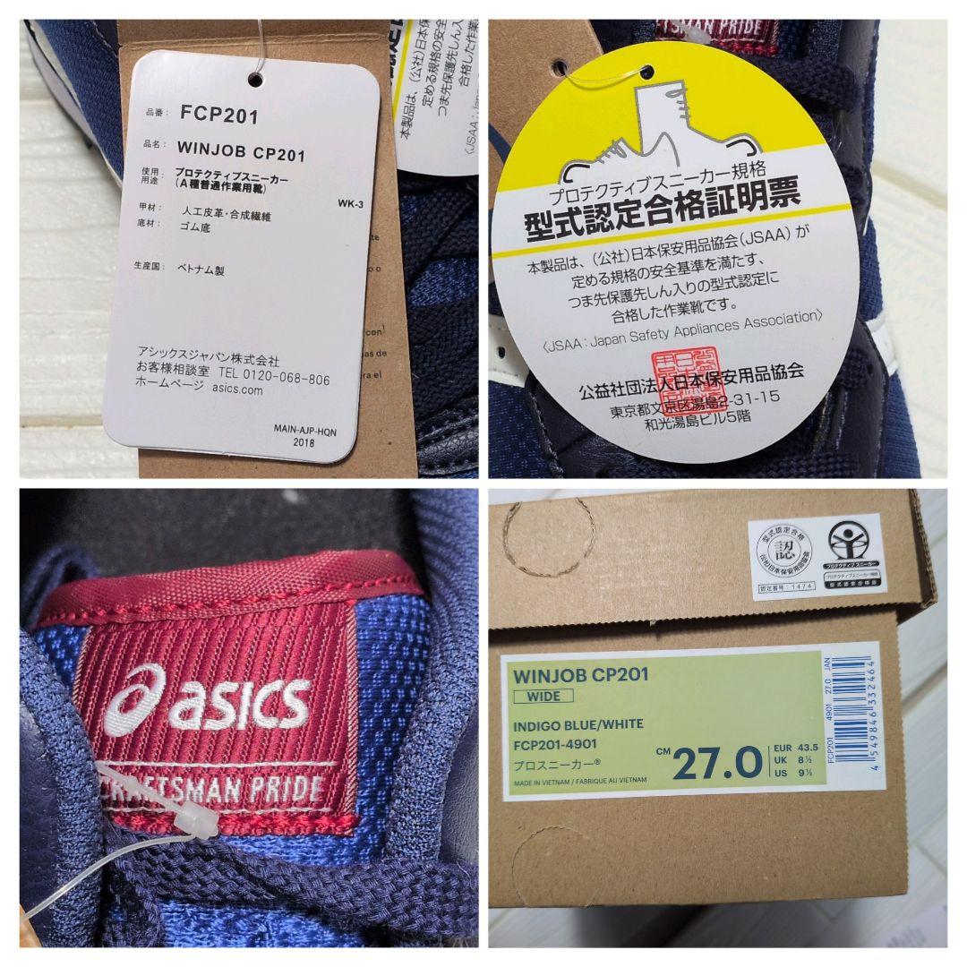 新品✨asics WINJOB CP201 安全靴 27.0 インディゴブルー