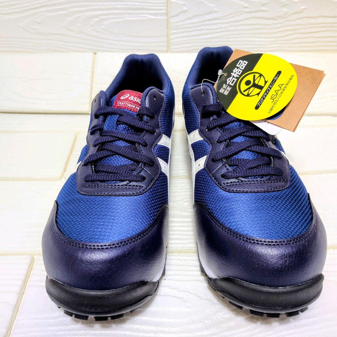 新品✨asics WINJOB CP201 安全靴 27.0 インディゴブルー