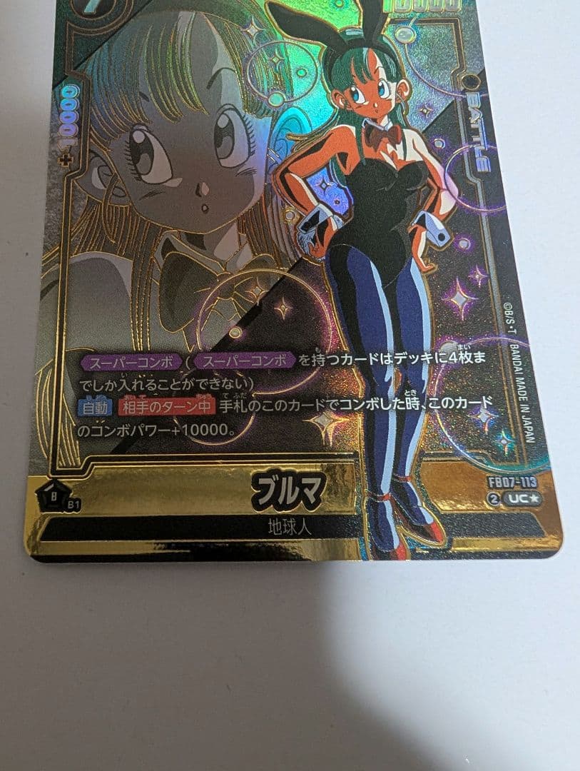 ドラゴンボール フュージョンワールド　ブルマ スパコン　FB07-113