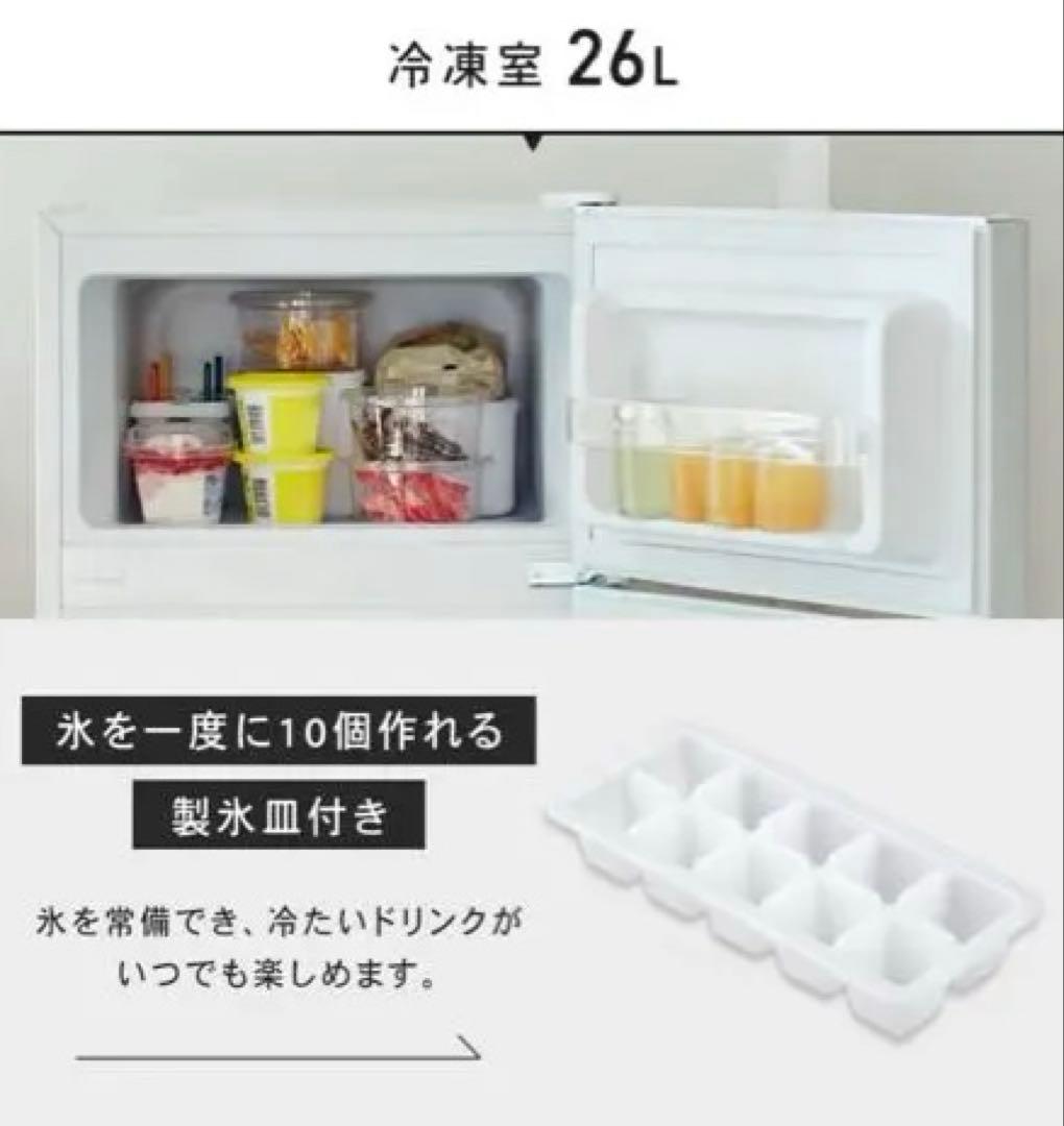 アイリスプラザ 冷蔵庫 87L 幅47.5cm 冷蔵室 冷凍室　PRC-B0