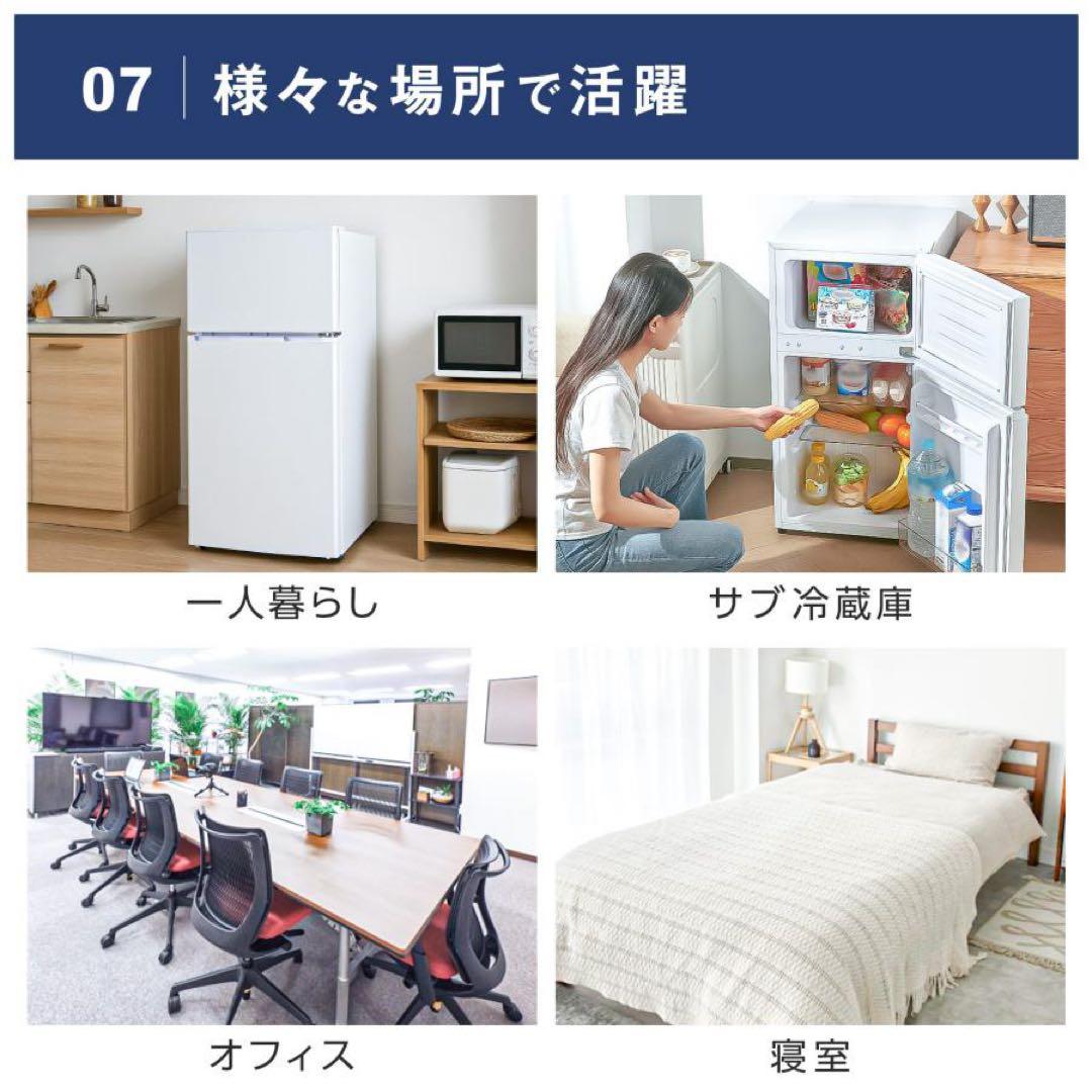 【新品】冷蔵庫 90L ホワイト 一人暮らし 冷凍冷蔵庫 2ドア 小型 オフィス