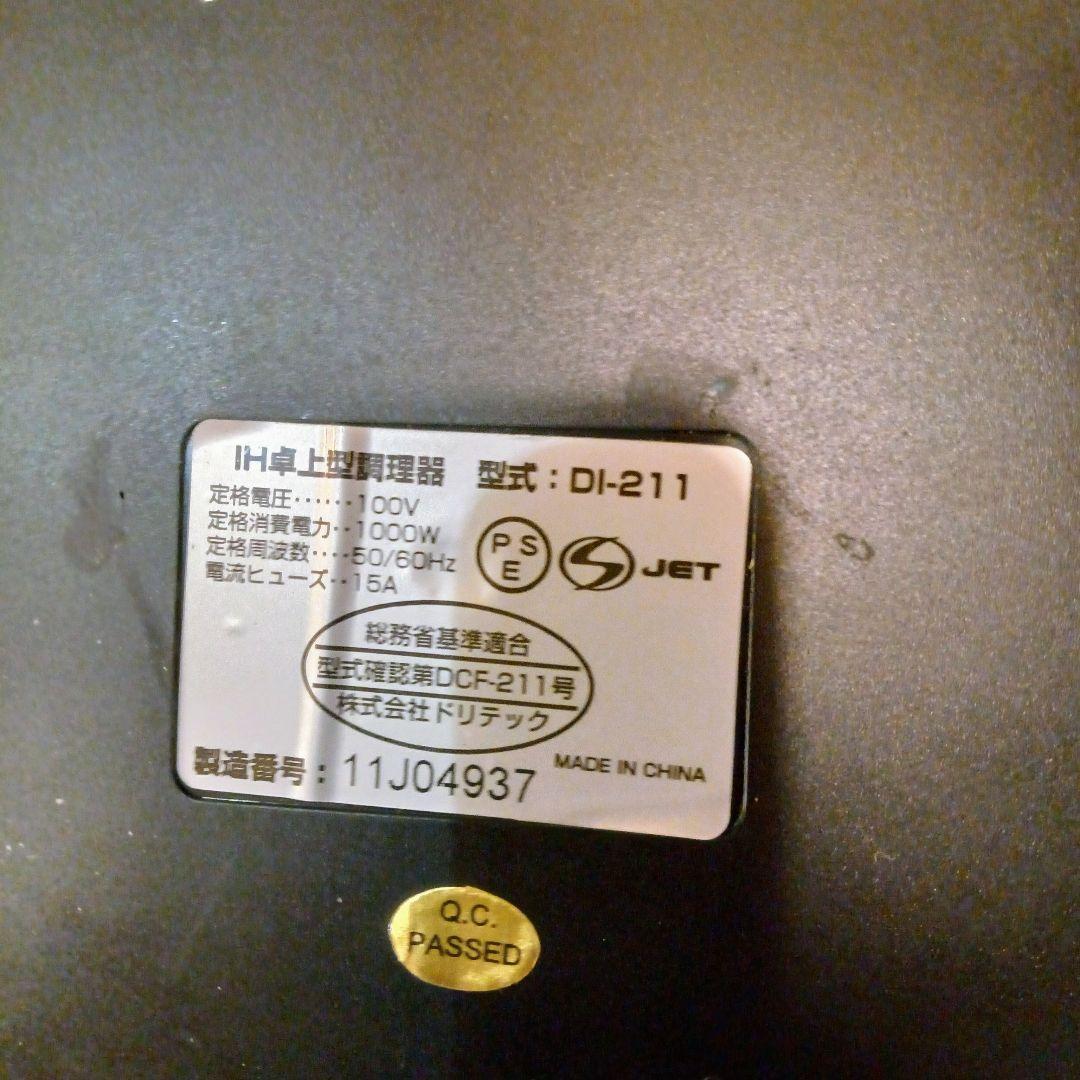 キッチン家電 DRETEC DI-211BK