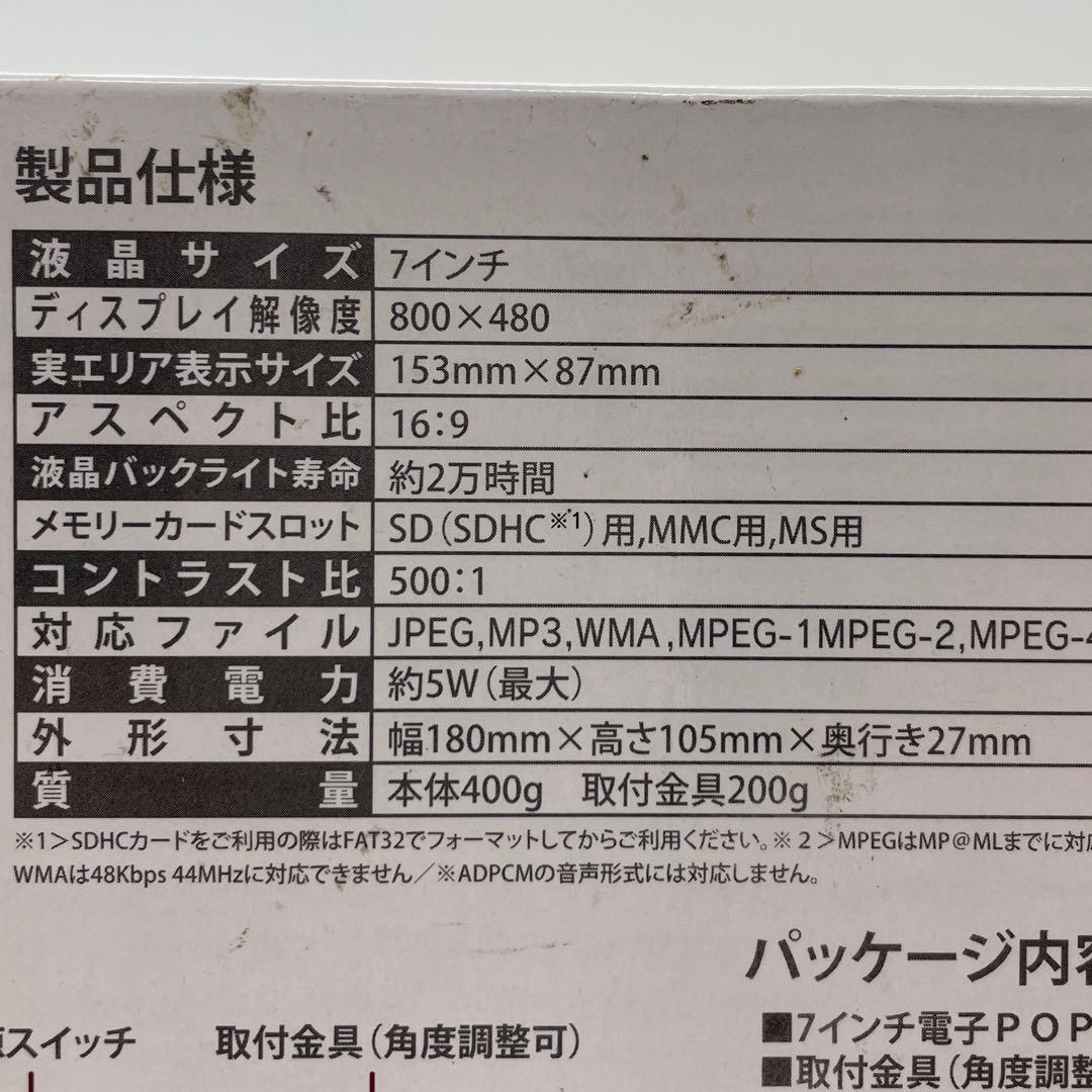 7インチ電子POPモニターGP7D-WH