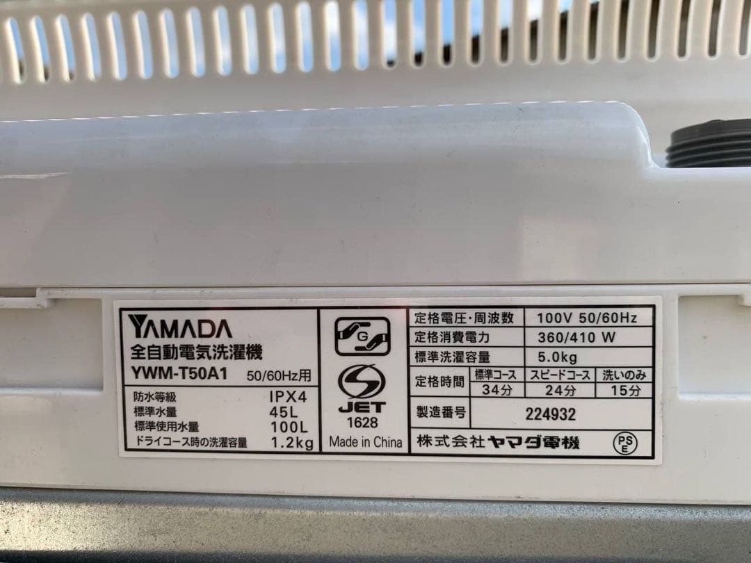 ♦YAMADA 洗濯機【2014年製】YWM-T50A1