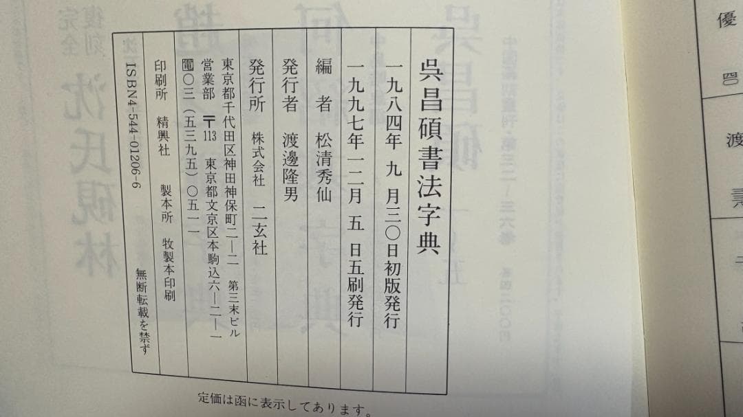 呉昌碩書法字典