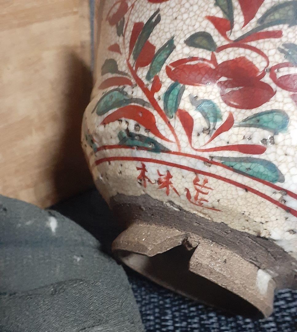 江戸時代　京焼　粟田口焼　名工【青木木米】造　赤絵赤玉　割高台　茶碗　伝世の品