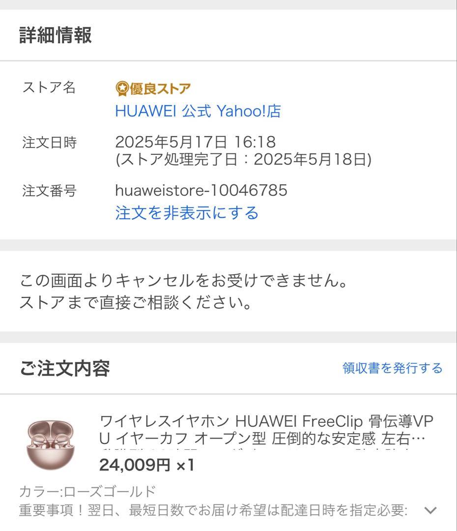 HUAWEI freeclip ワイヤレスイヤホン